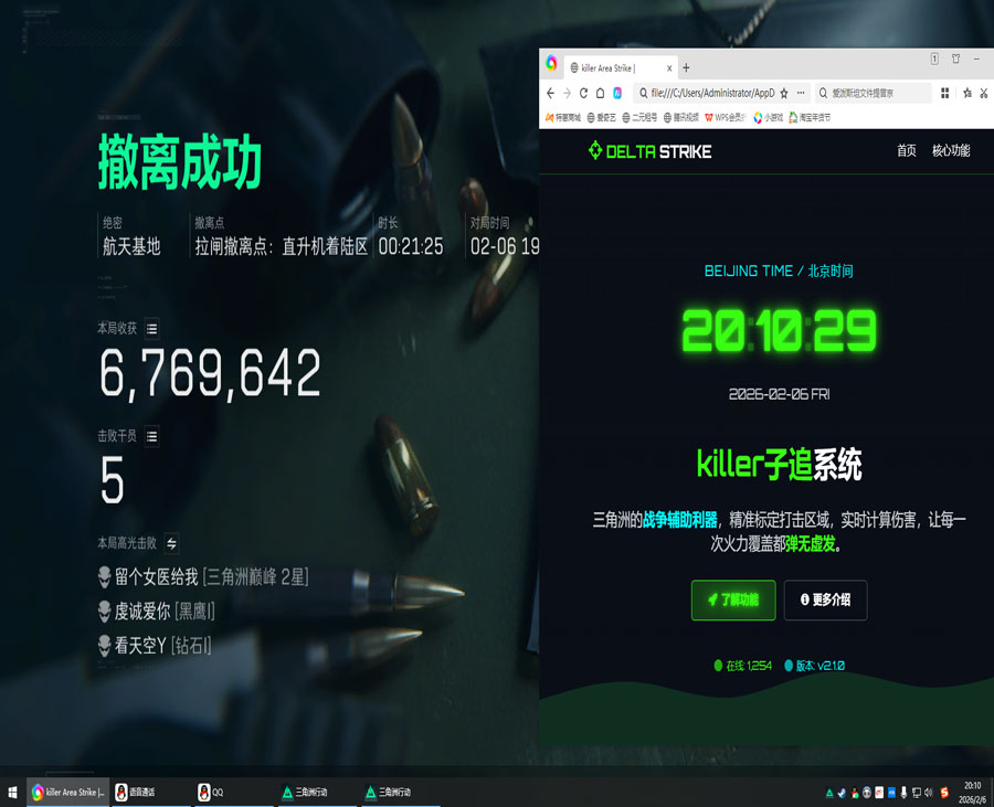 蝶辅助548build154